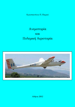 anemoporeia