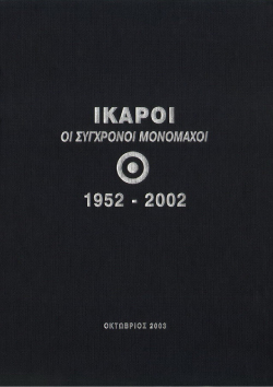 ikaroi