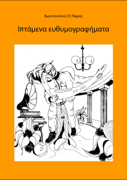 iptamena