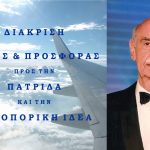 ΑΑΚΕ-ΤΙΜΗΤΙΚΗ ΔΙΑΚΡΙΣΗ ΣΤΟΝ ΠΑΥΛΟ ΙΩΑΝΝΙΔΗ