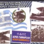 ΜΝΗΜΟΣΥΝΟ ΑΕΡΟΠΟΡΩΝ(1)